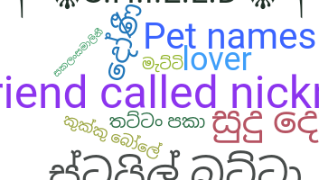 Nama panggilan - Sinhala