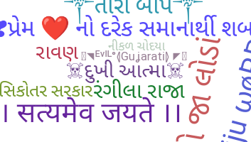 Nama panggilan - Gujarati